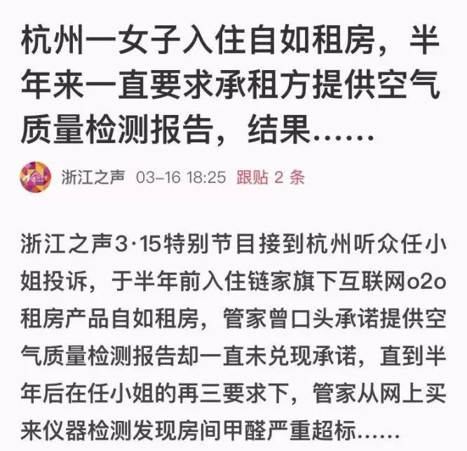 阿里P7员工得白血病身故,生前租了自如甲醛房