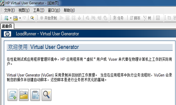 Loadrunner教程–常用操做流程