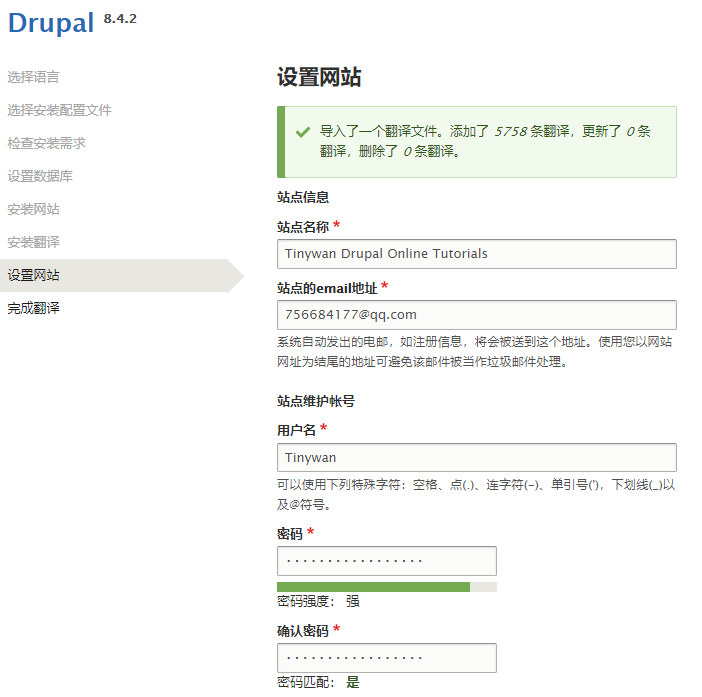 Drupal8 入门教程（一）安装部署