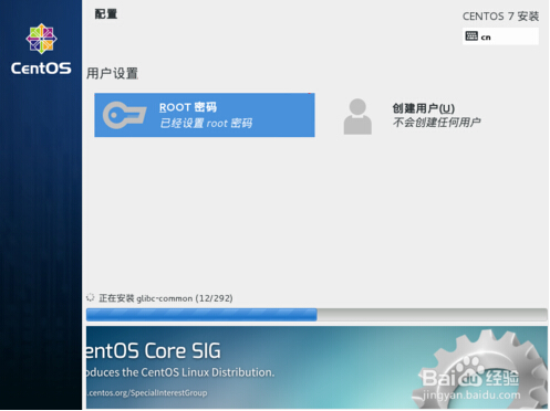 UltraISO刻录CentOS 7安装指南第23张