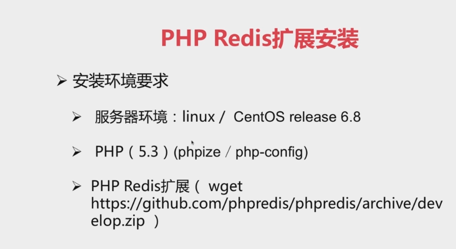 PHP redis安装扩展