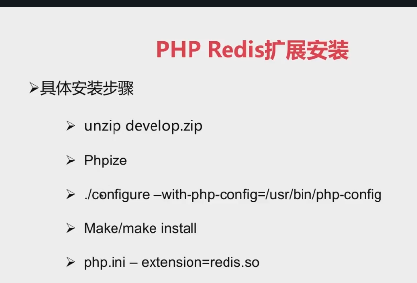 PHP redis安装扩展