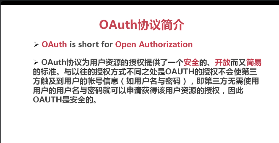 php 第三方登录总结OAuth协议