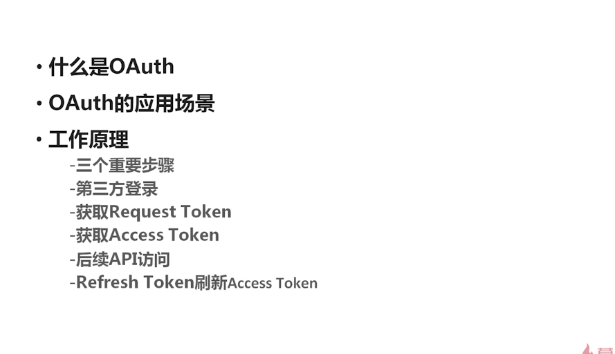 php 第三方登录总结OAuth协议
