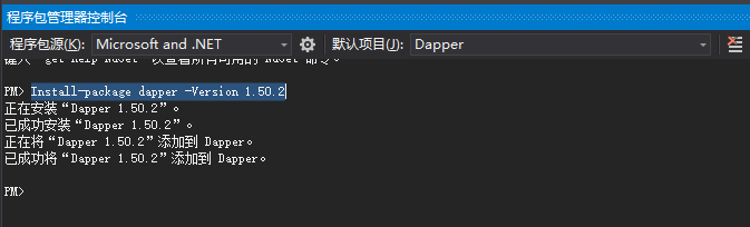 Dapper:安装Dapper时报错