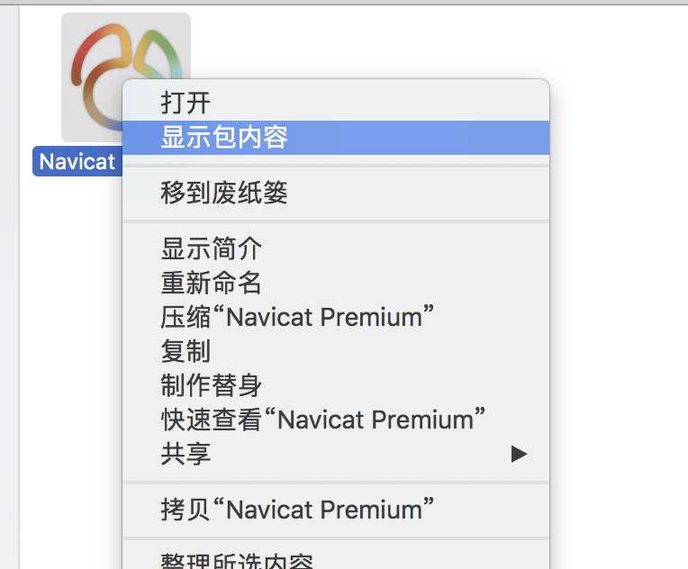 包含navicat15破解rsapublickeynotfindnavicat的词条