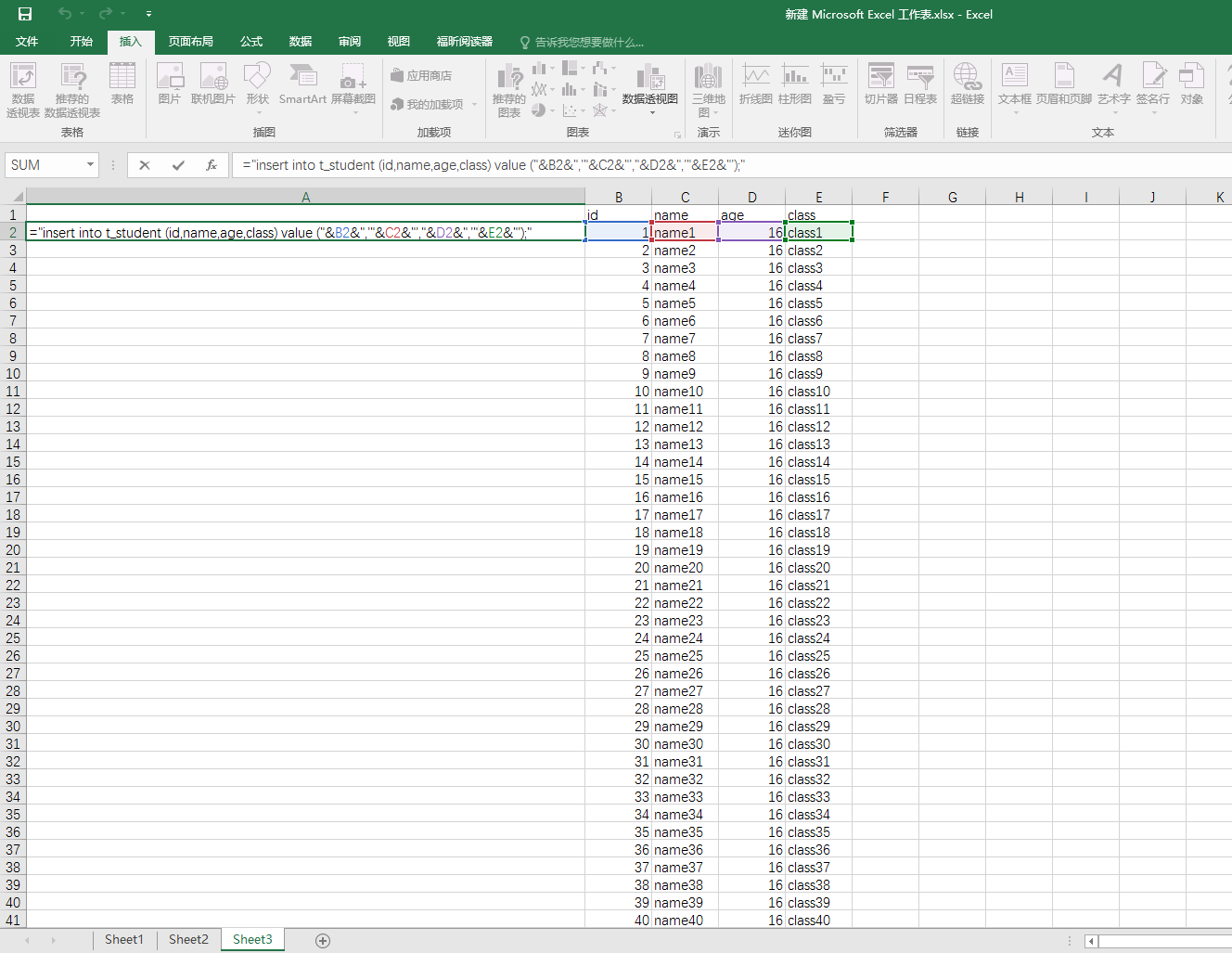 Excel数据转化为sql脚本 