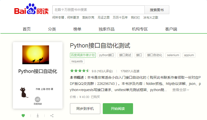 python+requests+excel+unittest+ddt接口自动化数据驱动并生成html报告(已弃用)第6张