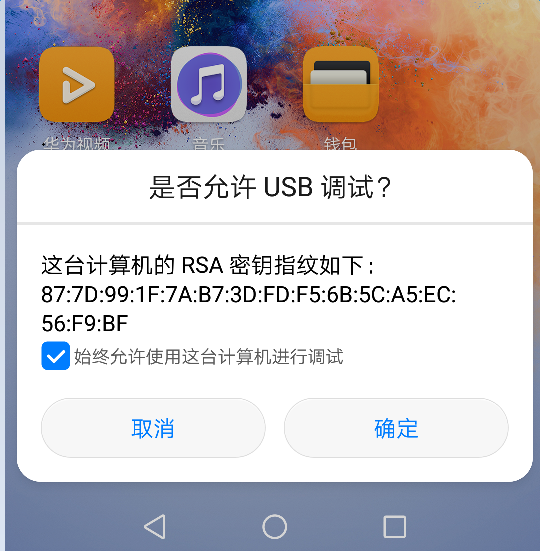 adb连接不上手机，提示“List of devices attached”及相关操作第4张