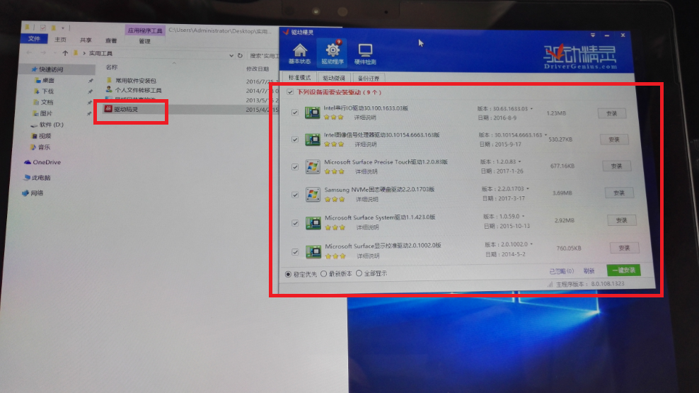 Win10系统的SurfacePro4如何重装系统-3 重装完成之后的系统优化第4张