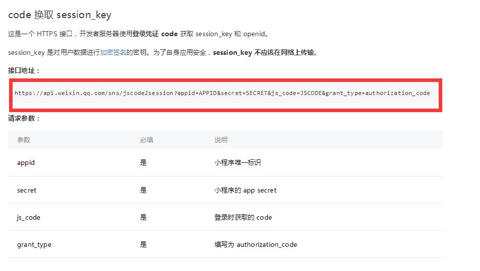 针对api.weinxin.qq.com不在以下合法域名列表