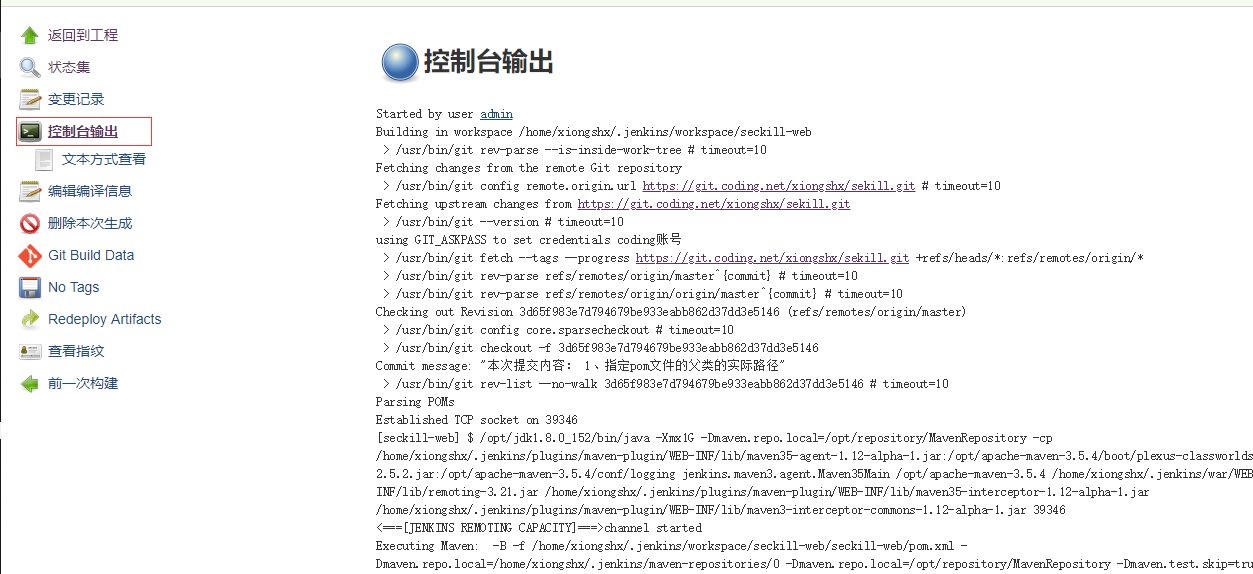 Java代码自动部署第11张