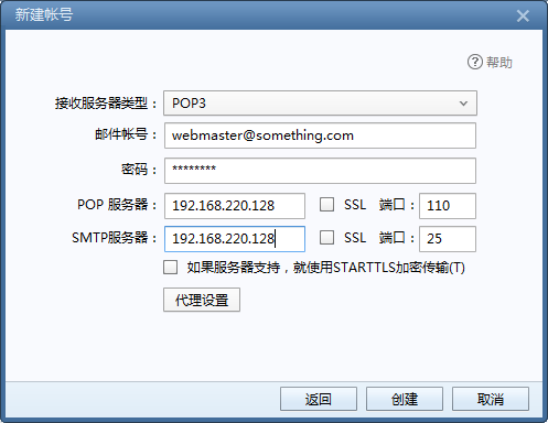 邮件hMailServer +Foxmail 安装使用教程第25张