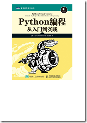 《Python编程：从入门到实践》
