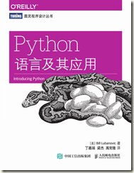 《Python语言及其应用》