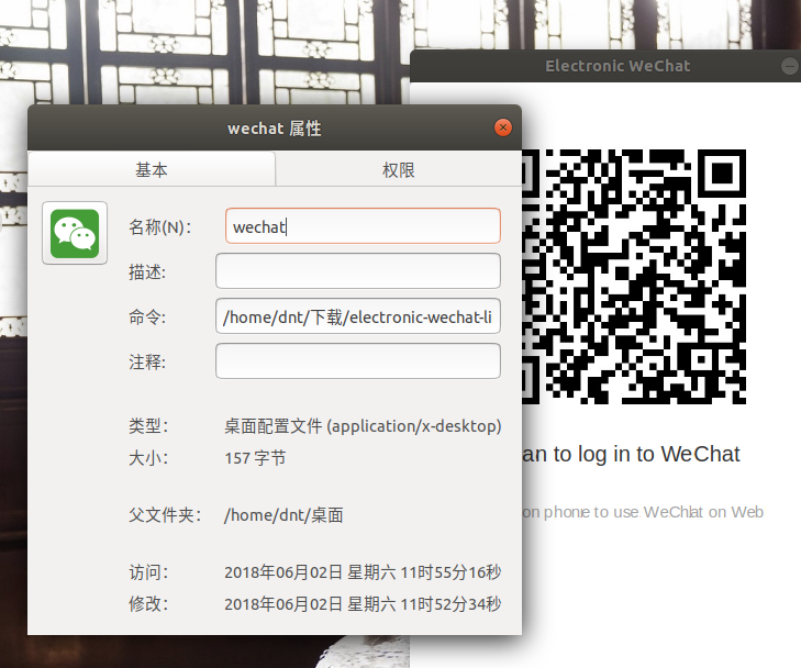 Ubuntu 18.04 安装微信（附企业微信）第8张