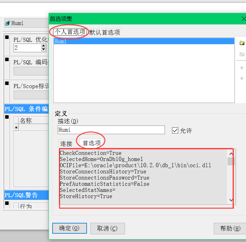 PLSQL 使用技巧 常用设置 卡顿问题 病毒防范第22张