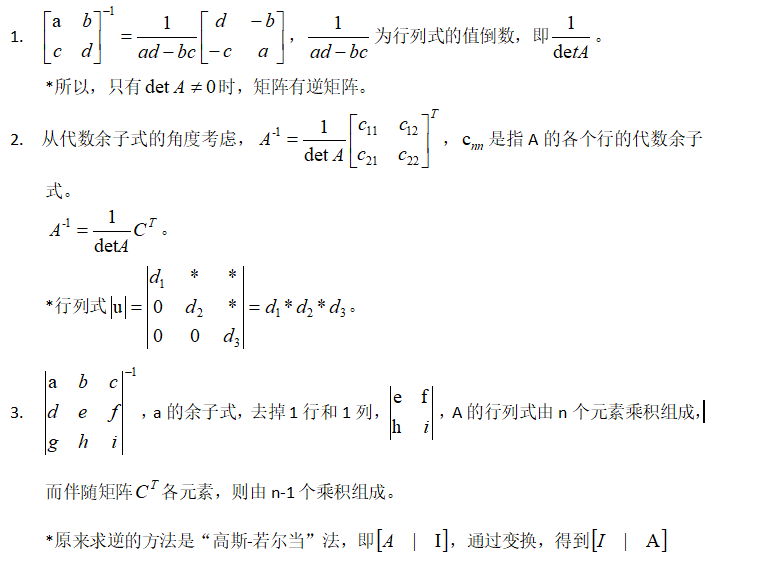 MIT线性代数：20.克拉默法则，逆矩阵和体积- 耀礼士多德- 博客园