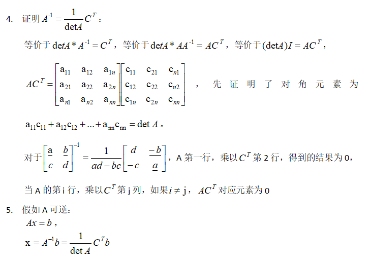 MIT线性代数：20.克拉默法则，逆矩阵和体积- 耀礼士多德- 博客园