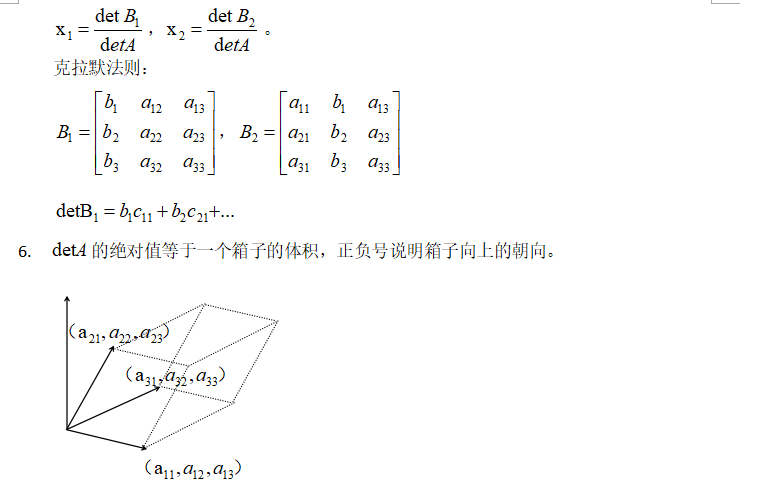 MIT线性代数：20.克拉默法则，逆矩阵和体积- 耀礼士多德- 博客园