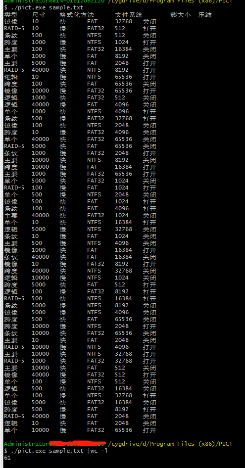 【测试设计】基于正交法的测试用例设计工具--PICT