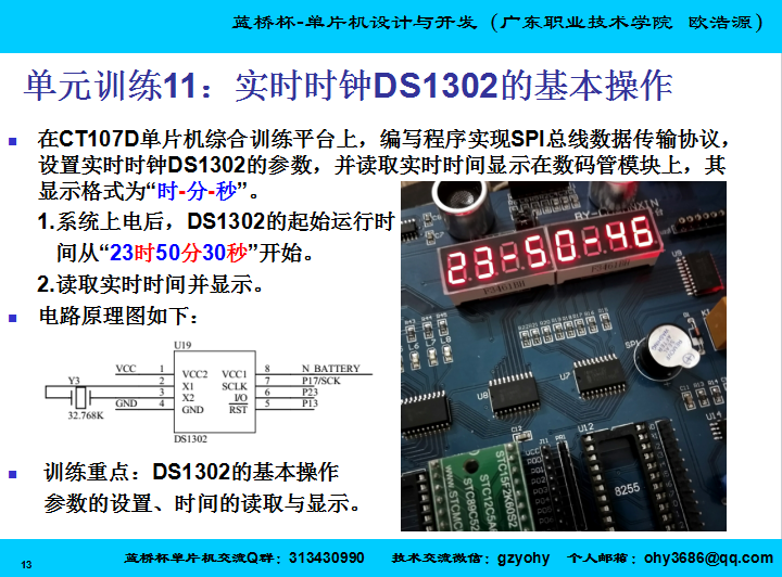 【蓝桥杯单片机12】实时时钟DS1302的基本操作