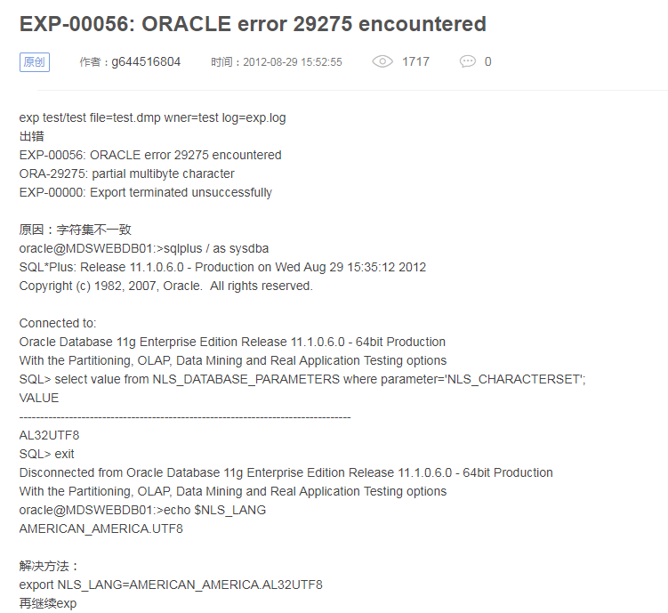 Oracle数据exp时报ORA-29275问题解决——字符集不一致第1张
