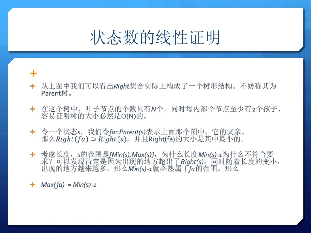 后缀自动机\/后缀树