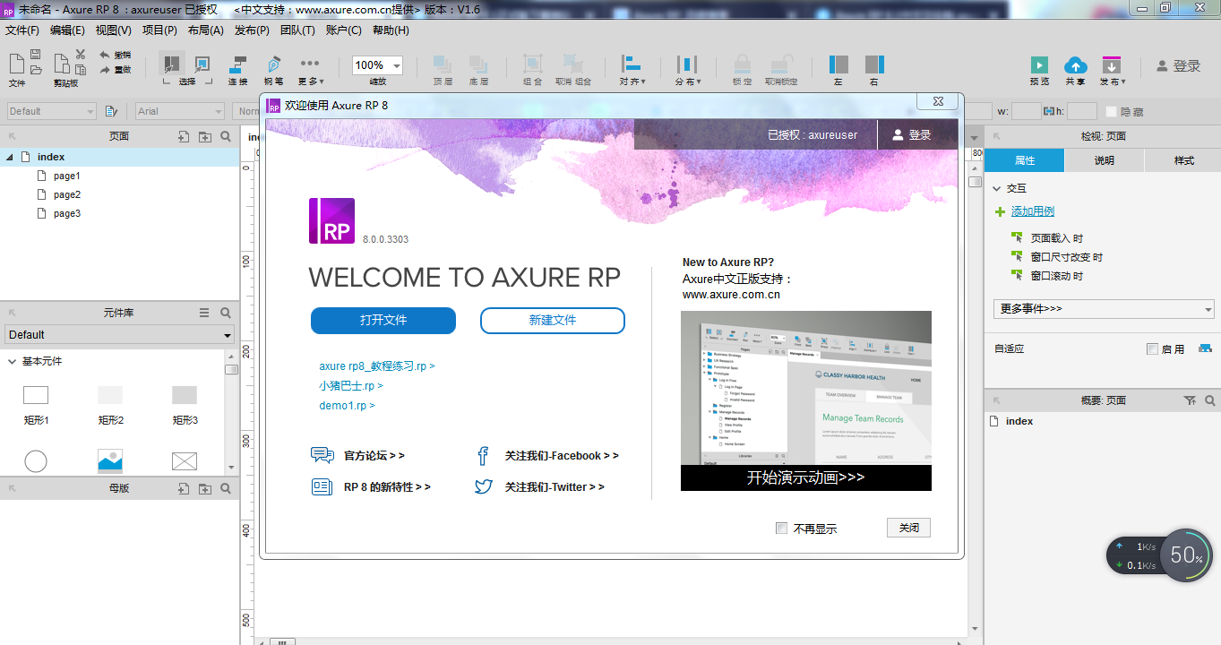 axure rp 5.6
