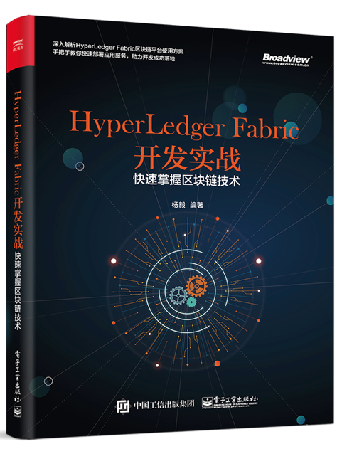 HyperLedger Fabric开发实战
