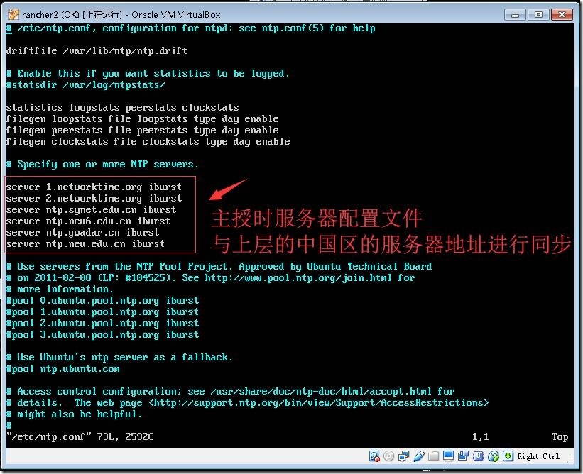 01-Rancher2主授时服务器配置文件-与上层的中国区的服务器地址进行同步