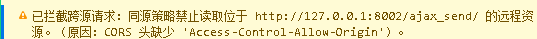 Ajax跨域请求第6张