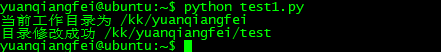 Python os.chdir() 方法