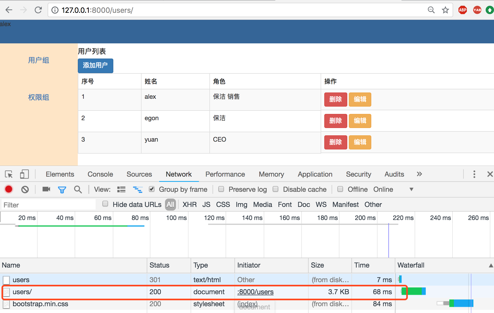 rbac——界面、权限第6张