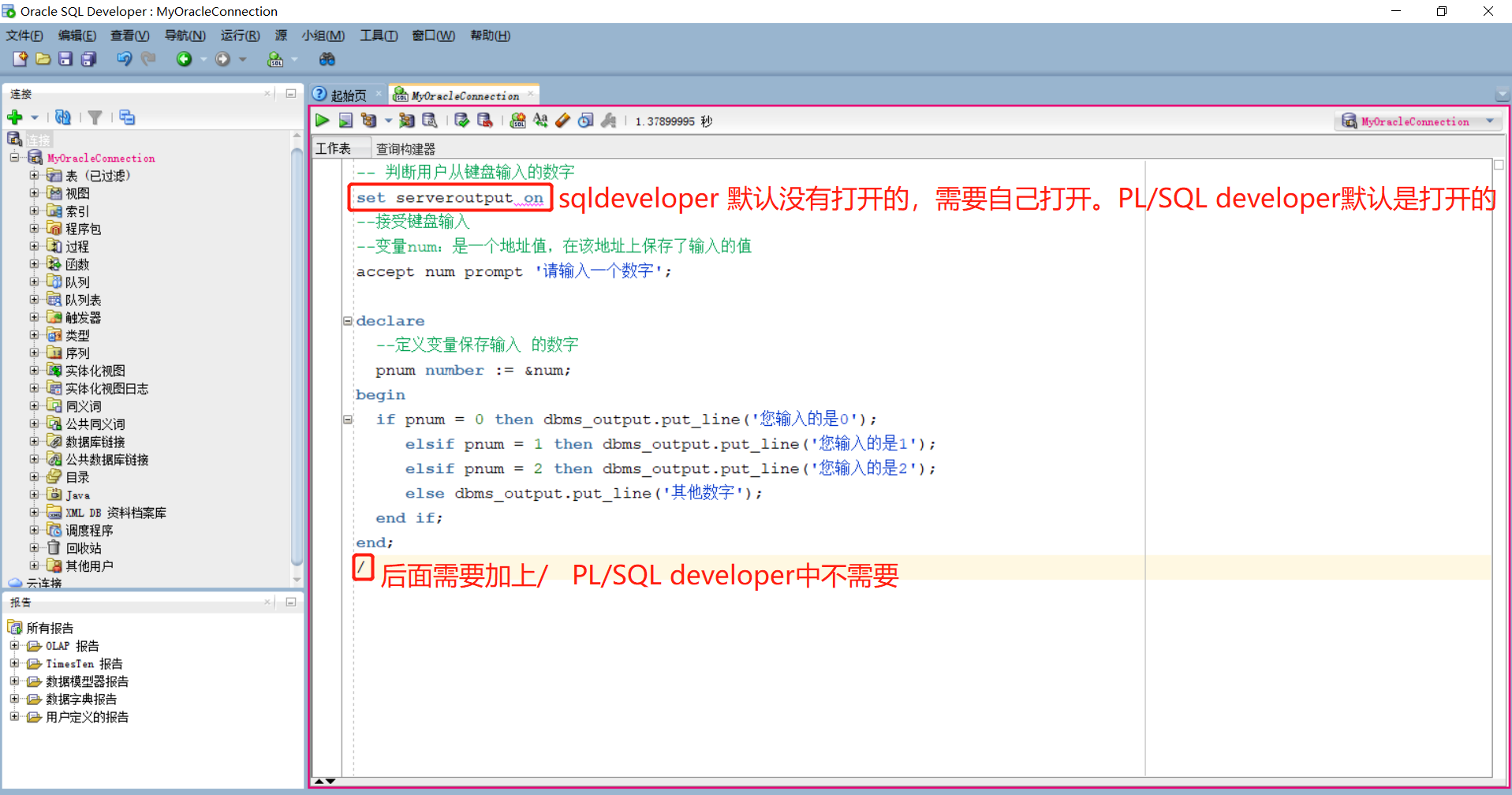 sqldeveloper的安装及其使用教程 