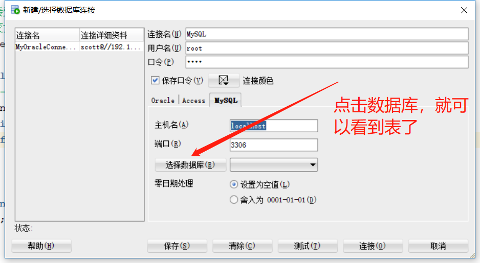 sqldeveloper的安装及其使用教程 