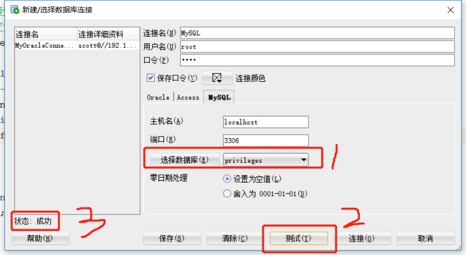 sqldeveloper的安装及其使用教程 