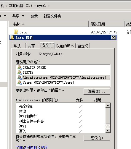 修改mysql数据默认存储路径