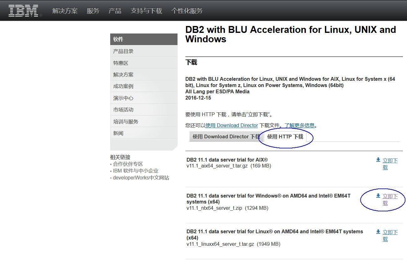 Windows上安装DB2--从IBM官网得到90天试用