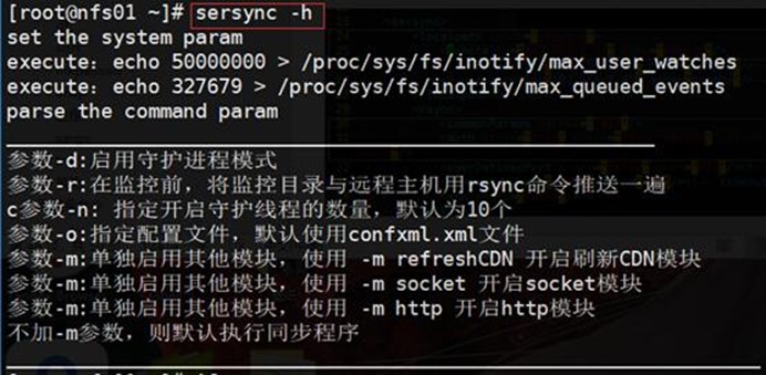 sersync+rsync实时数据同步