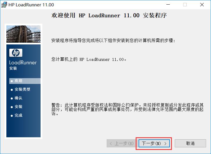 LoadRunner11安装及破解第4张
