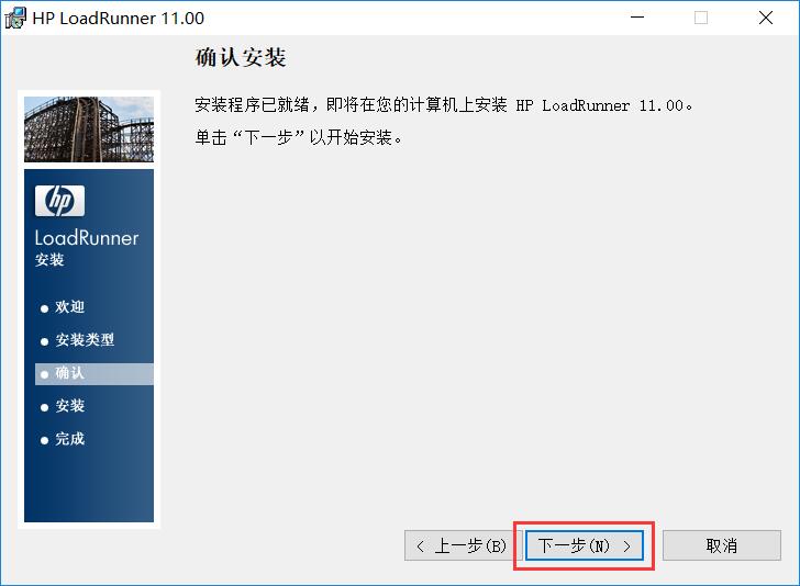 LoadRunner11安装及破解第8张