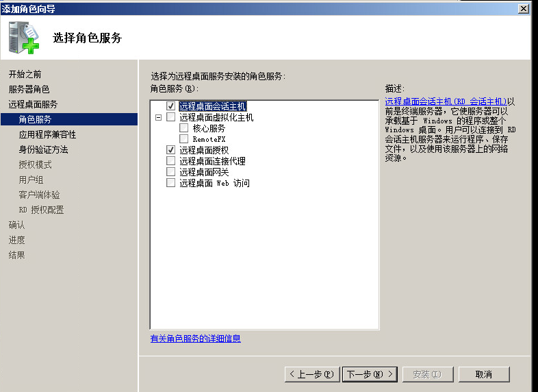 Windows Server 2008 R2 终端服务器如何激活