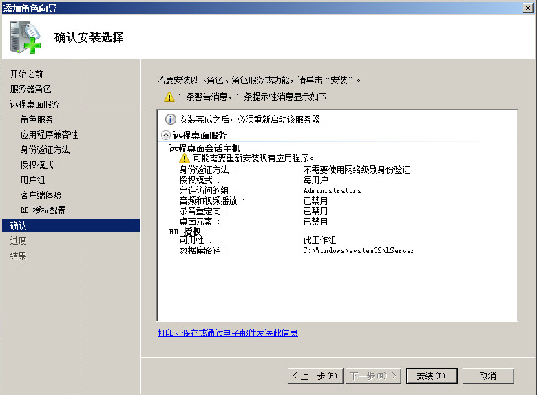 Windows Server 2008 R2终端服务器如何激活