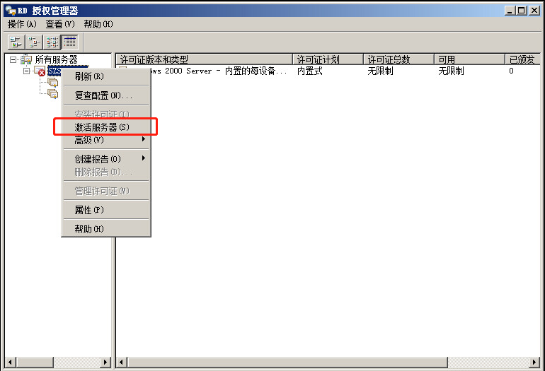 Windows Server 2008 R2终端服务器如何激活