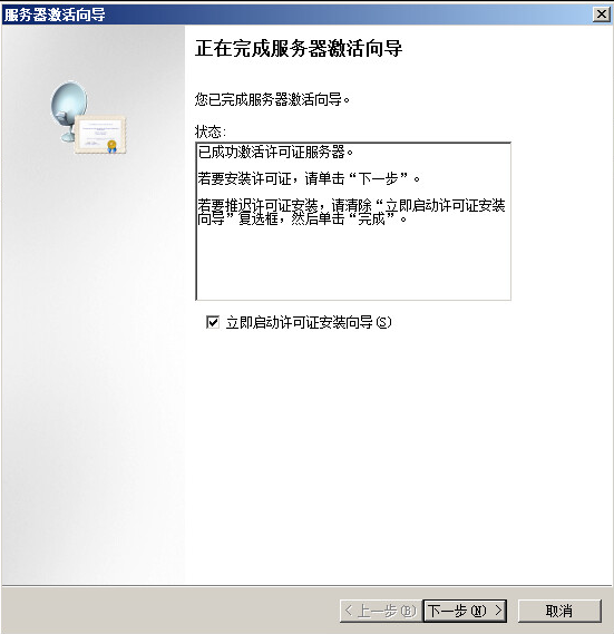 Windows Server 2008 R2终端服务器如何激活