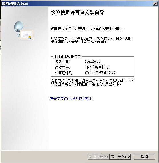 Windows Server 2008 R2 终端服务器如何激活