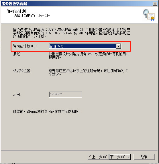 Windows Server 2008 R2终端服务器如何激活