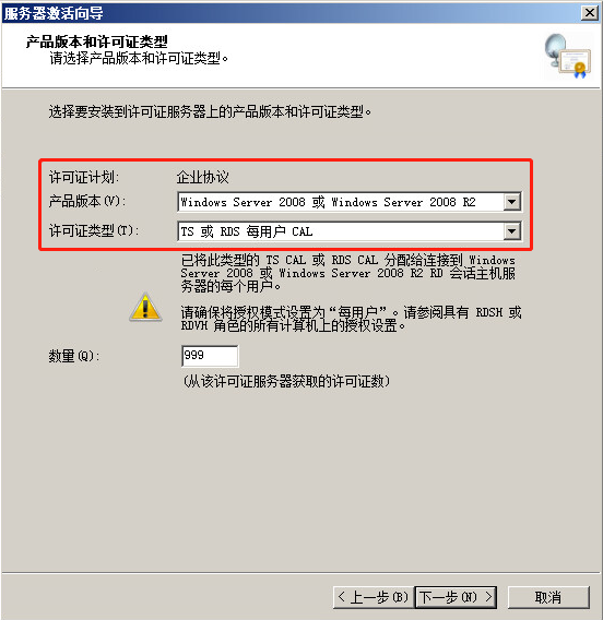 Windows Server 2008 R2终端服务器如何激活