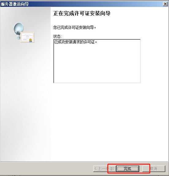 Windows Server 2008 R2终端服务器如何激活